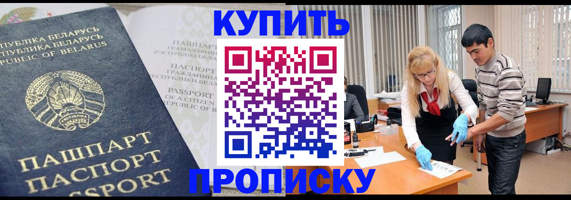 прописка для работы в Новопавловске